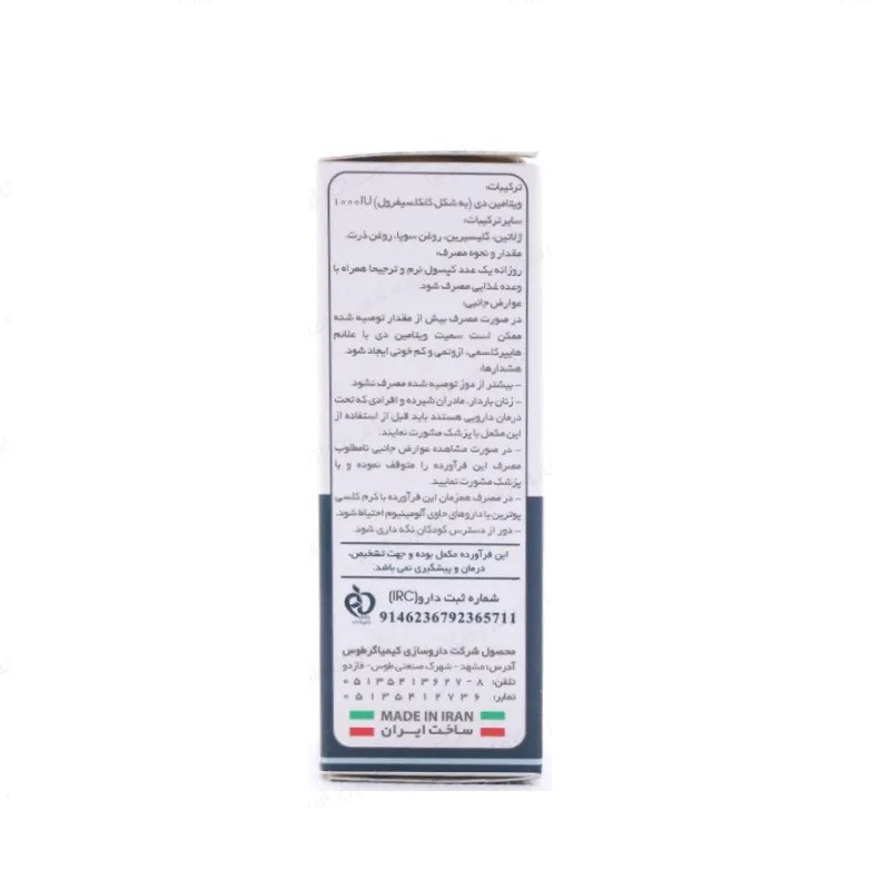 کپسول ژلاتینی ویتامین D3 1000 کیمیاگر طوس - 60 عددی