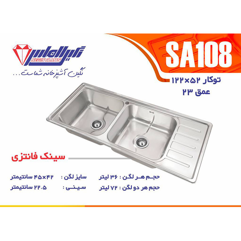 سینک ظرفشویی استیل توکار دو لگنه نگین الماس مدل SA108