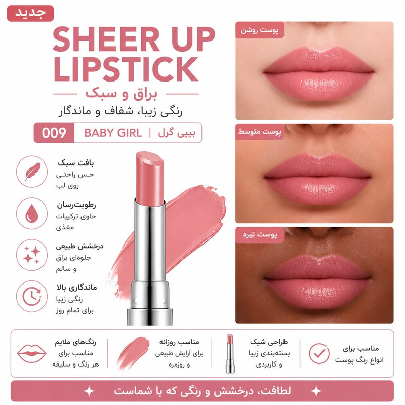 رژ لب جامد براق فلورمار مدل SHEER UP رنگ کالباسی شماره 09