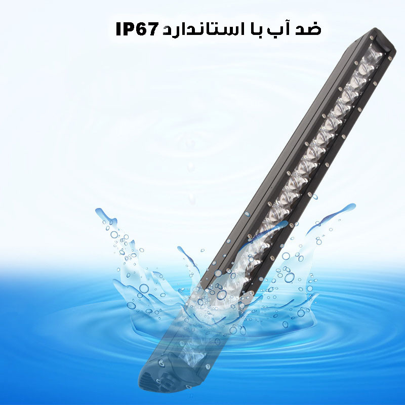 پروژکتور آفرودی مدل لایت بار کد 120W-64CM
