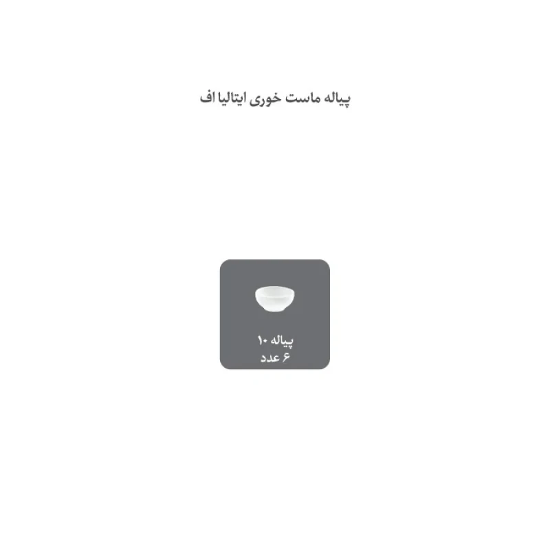 پیاله چینی زرین ایران مدل فلورانس درجه سه بسته 6 عددی