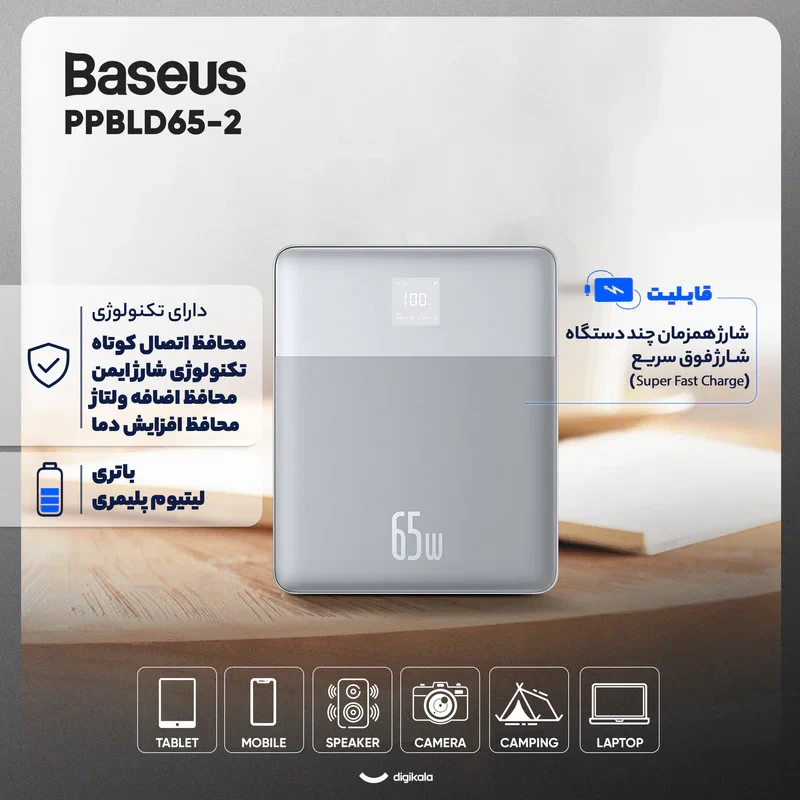 پاور بانک 65 وات بیسوس مدل PPBLD2-65 ظرفیت 12000 میلی‌آمپر ساعت