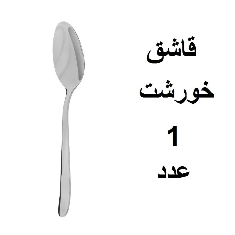سرویس قاشق و چنگال 152 پارچه مدل دونا