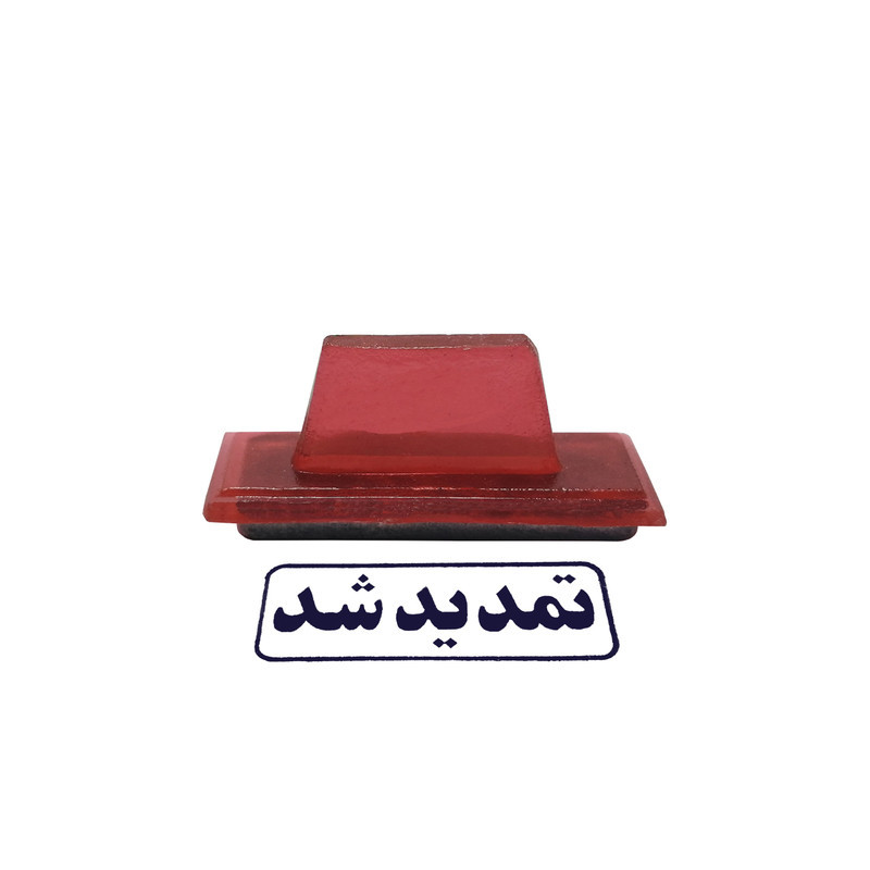 مهر مدل تمدید شد کد 02