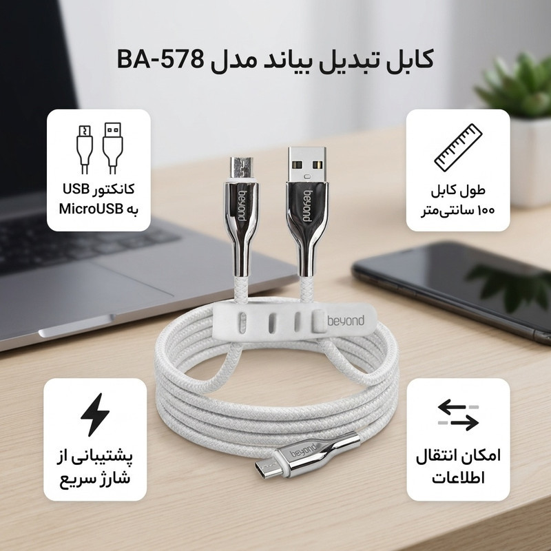 کابل تبدیل USB به MicroUSB بیاند مدل BA-578 طول 1متر