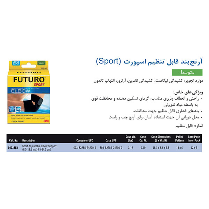 آرنج بند فوتورو مدل 2040