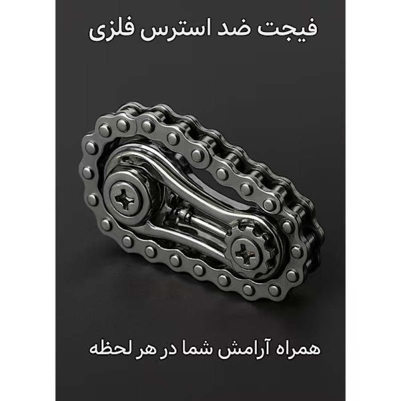 فیجت ضد استرس هارمن مدل زنجیری