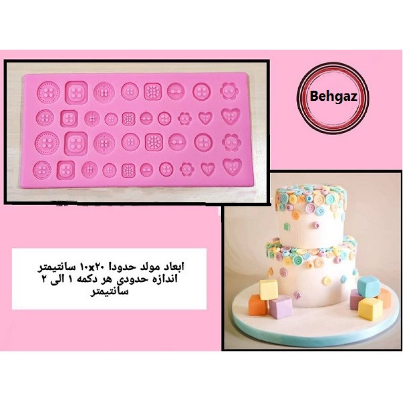 قالب فوندانت بهگز مدل دکمه