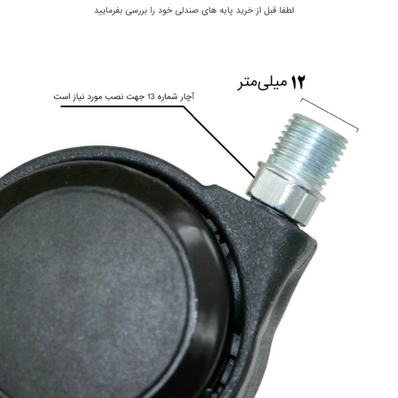 چرخ
صندلی اداری مدل ژله ای پیچی بسته پنج عددی