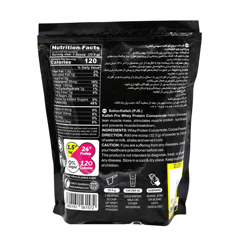 پودر پروتئین وی با طعم شکلات کاله پرو - 650 گرم