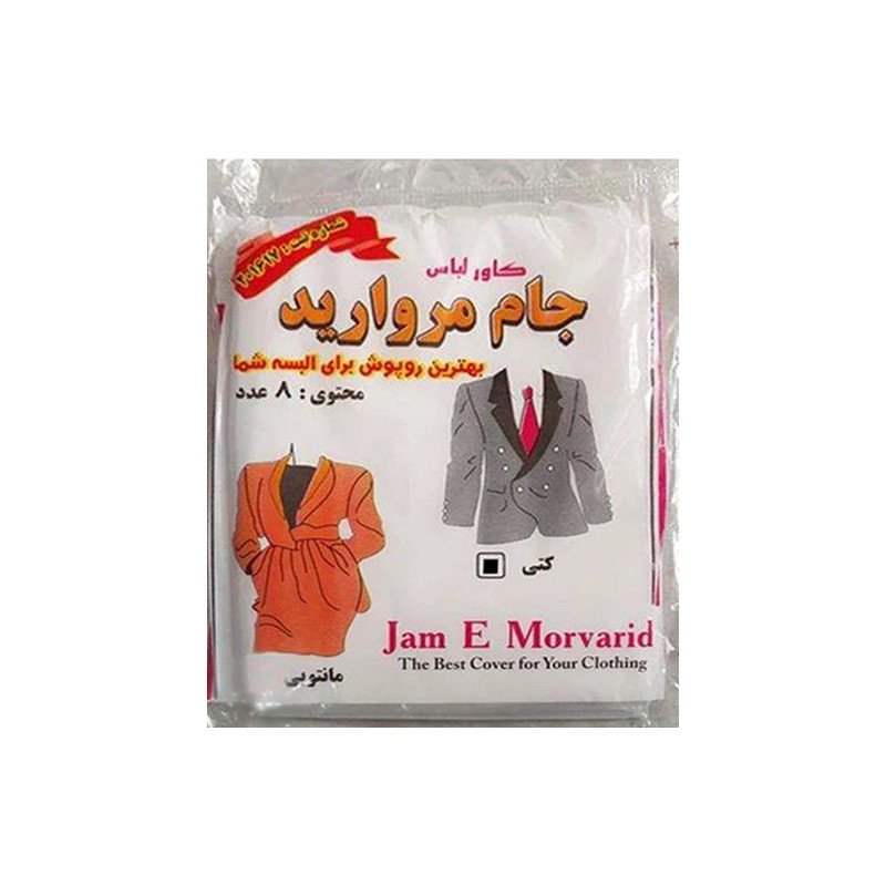 کاور لباس جام مرواردید مدل 04 مجموعه 32 عددی