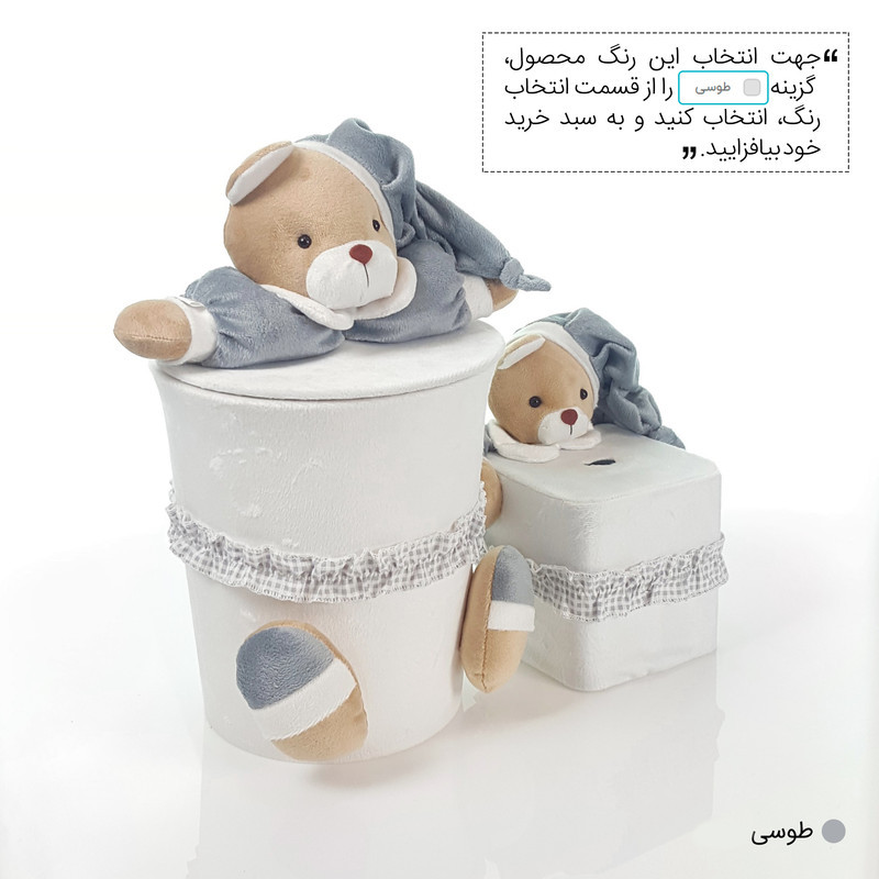 ست سطل و جادستمال اتاق کودک طرح خرس نانان مدل FBF