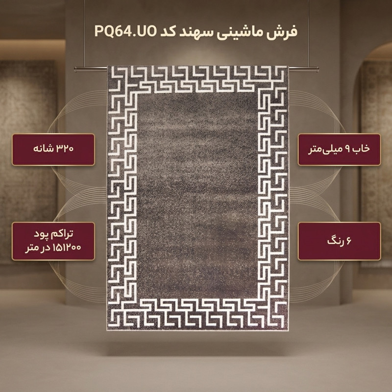 فرش ماشینی سهند کد PQ64.UO زمینه خاکستری