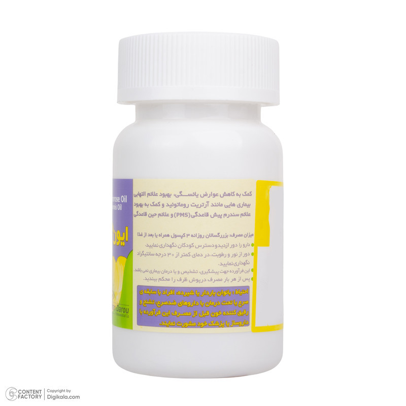 سافت ژل روغن گل مغربی تهران دارو - 500 میلی گرم بسته 30 عددی