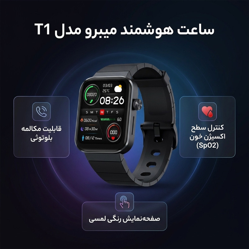 ساعت هوشمند میبرو مدل T1