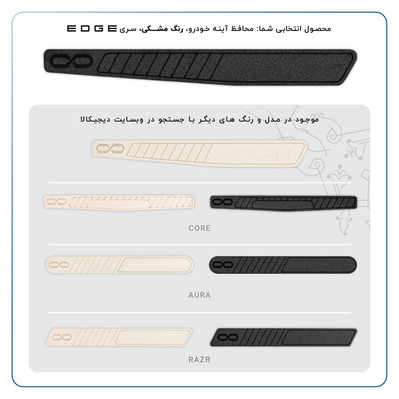 محافظ لبه آینه خودرو ماهوت مدل EDGE-B مناسب برای ایرانخودرو TARA مجموعه 2 عددی
