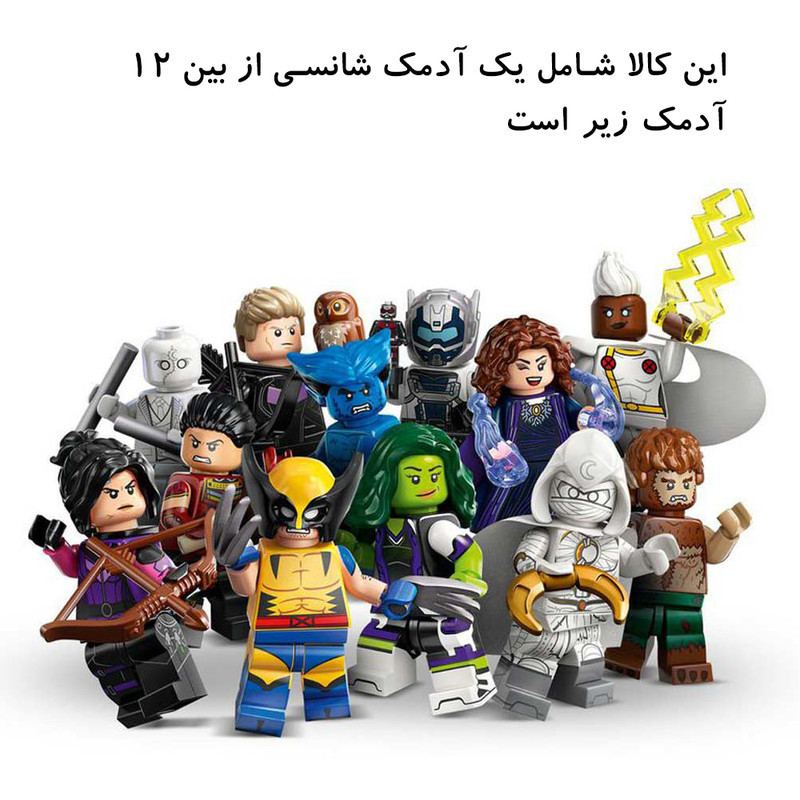 لگو سری  مینی فیگور شانسی مارول 2 کد 71039