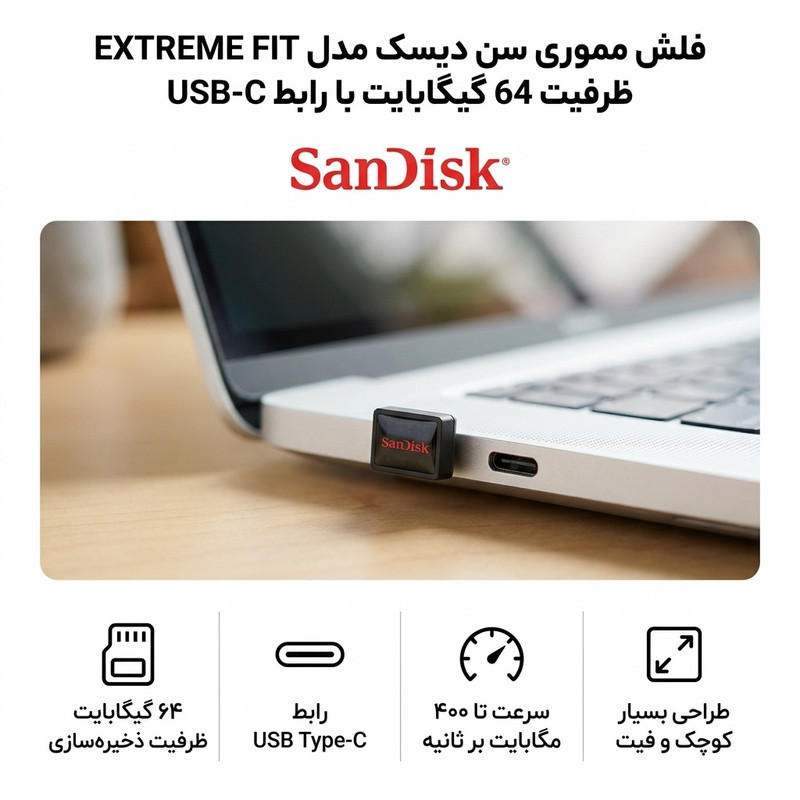 فلش مموری سن دیسک مدل EXTREME FIT CZ530 ظرفیت 64 گیگابایت با رابط USB-C