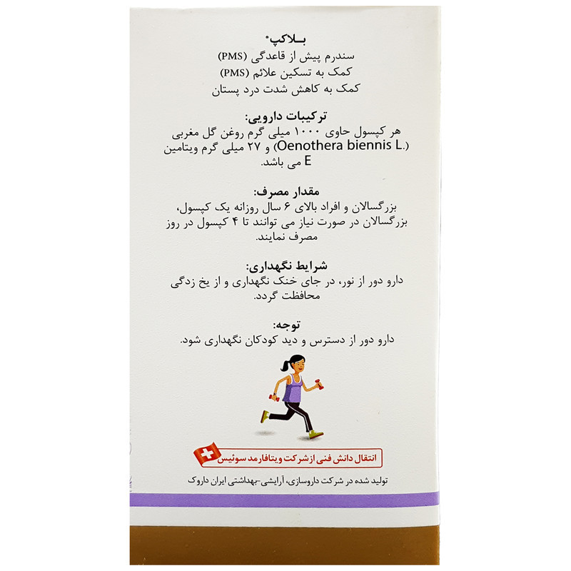 کپسول بلاکپ هرباتیون بسته 30 عددی