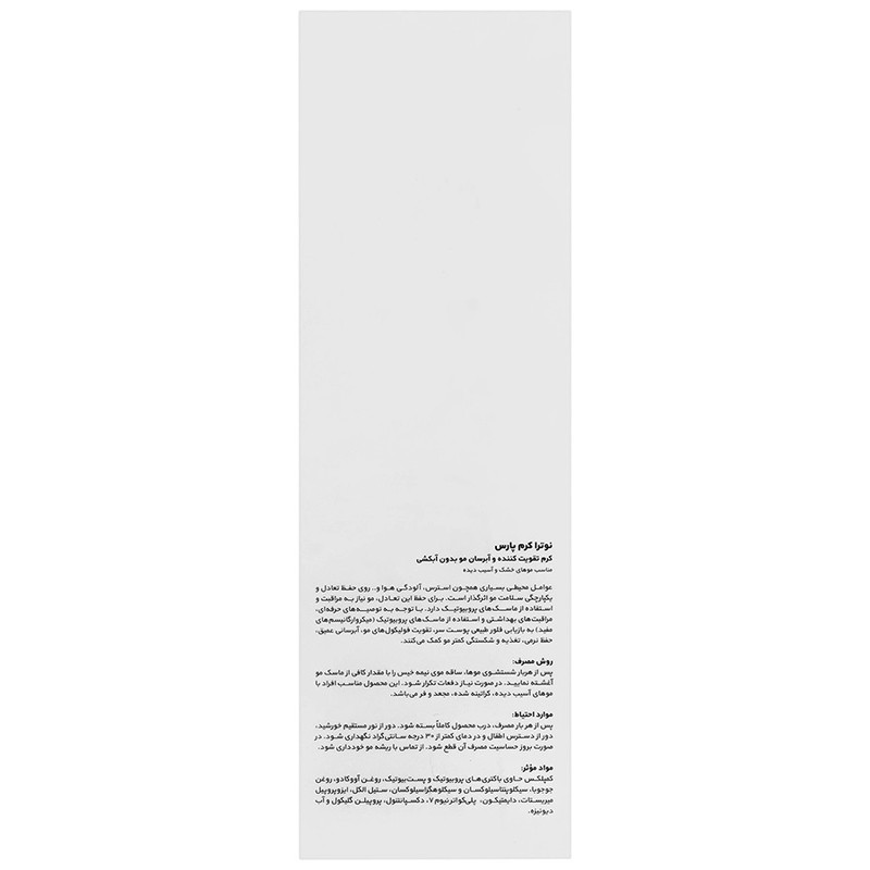 کرم تقویت کننده و آبرسان مو نوترا مدل Hydrating And Nutritive مناسب برای انواع مو حجم 200 میلی لیتر