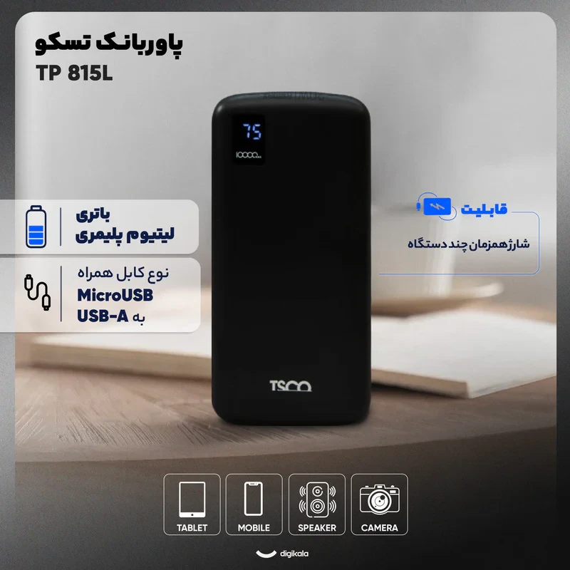 پاوربانک 10 وات تسکو مدل TP 815L ظرفیت 10000 میلی آمپرساعت