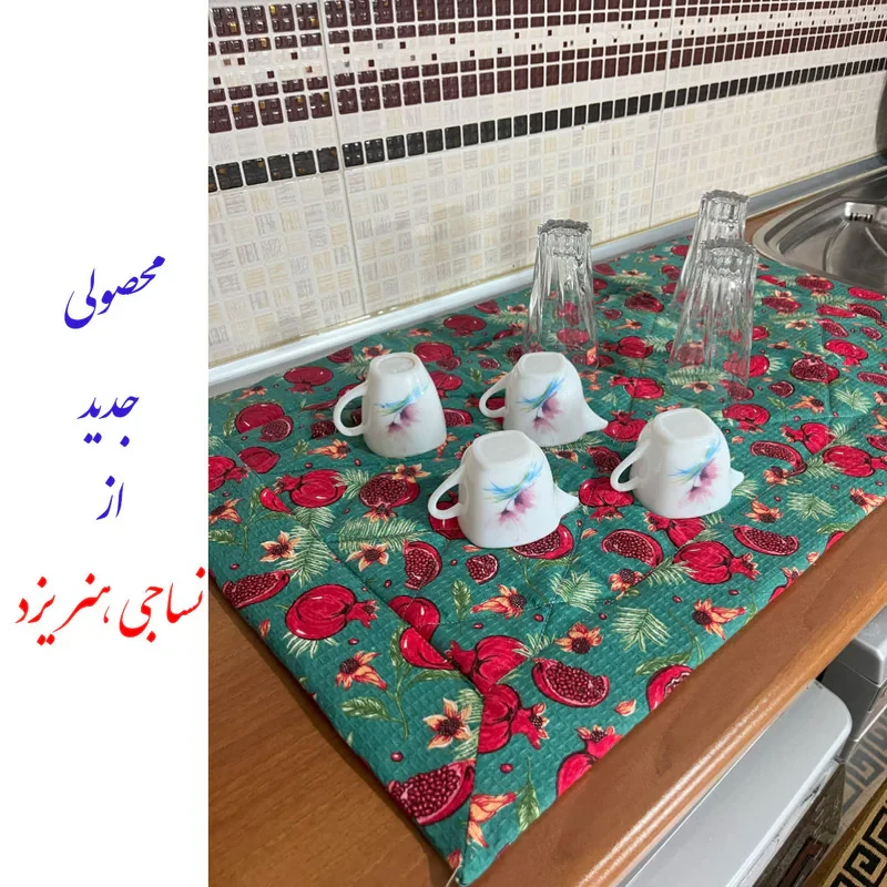 نم‌گیر کنار سینک نساجی دُر هنر یزد مدل انار