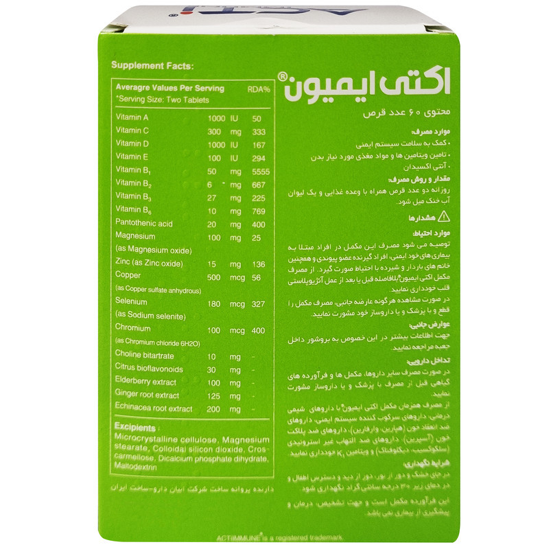 قرص اکتی ایمیون ابیان دارو بسته 60 عددی