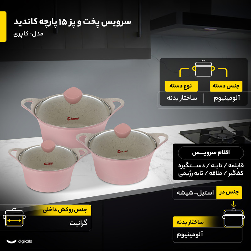 سرویس پخت و پز 15 پارچه کاندید مدل کاپری