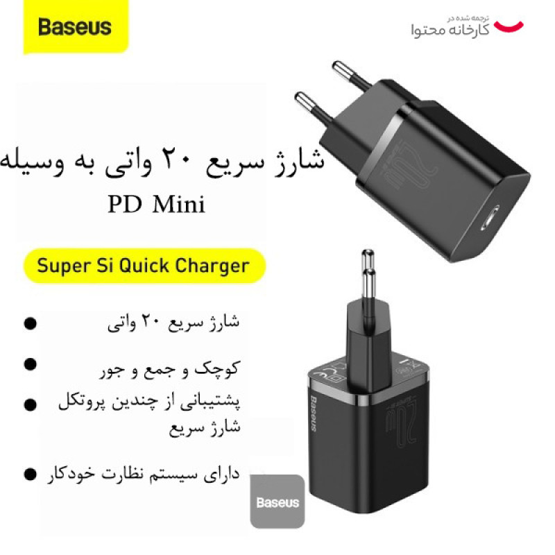 شارژر دیواری 20 وات بیسوس مدل CCGAN20E5-M