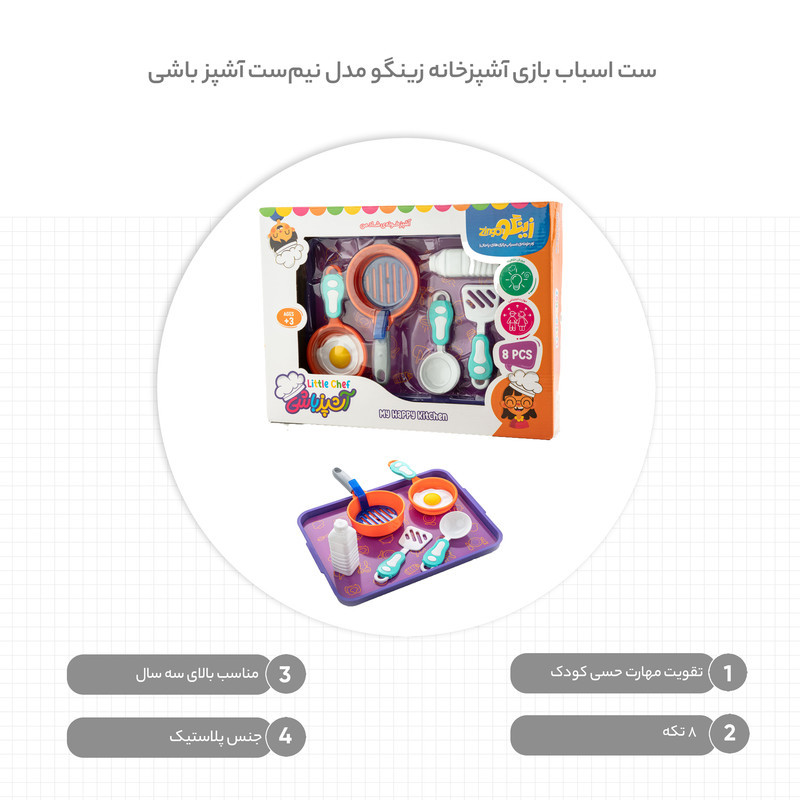 ست اسباب بازی آشپزخانه زینگو مدل نیم‌ست آشپز باشی
