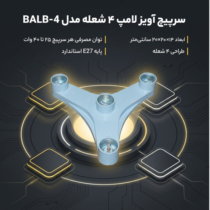 سرپیچ آویز لامپ 4 شعله مدل BALB-4