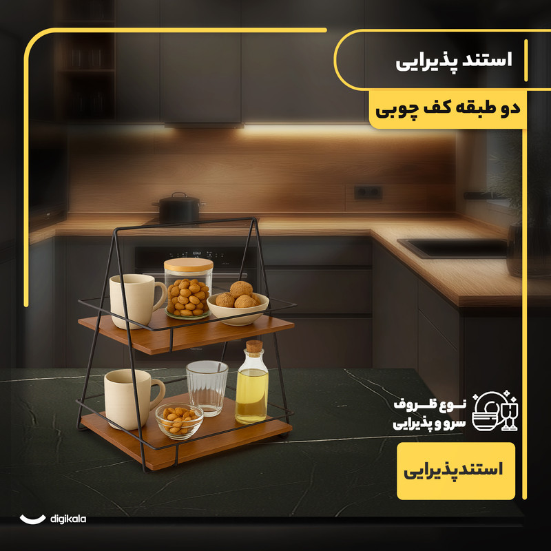استند پذیرایی دو طبقه MDF و فلز مدل دو طبقه کف چوبی با طراحی مربع و وزن 615 گرم، مناسب سرو و پذیرایی با استحکام بالا و امکان استفاده در فضای داخلی