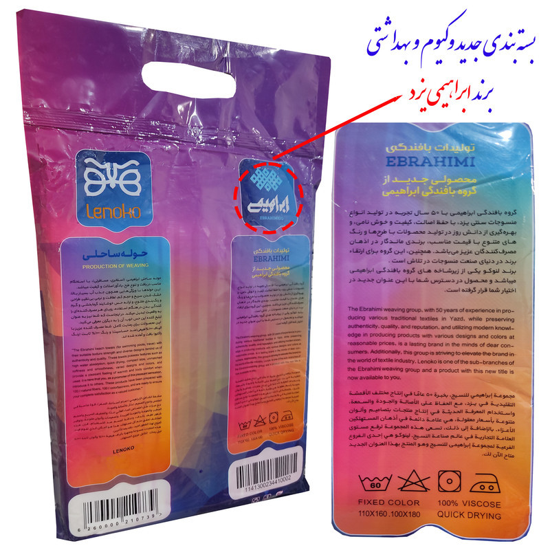 حوله حمام ابراهیمی یزد مدل لنوکو شمیم سایز 100x180 سانتی متر