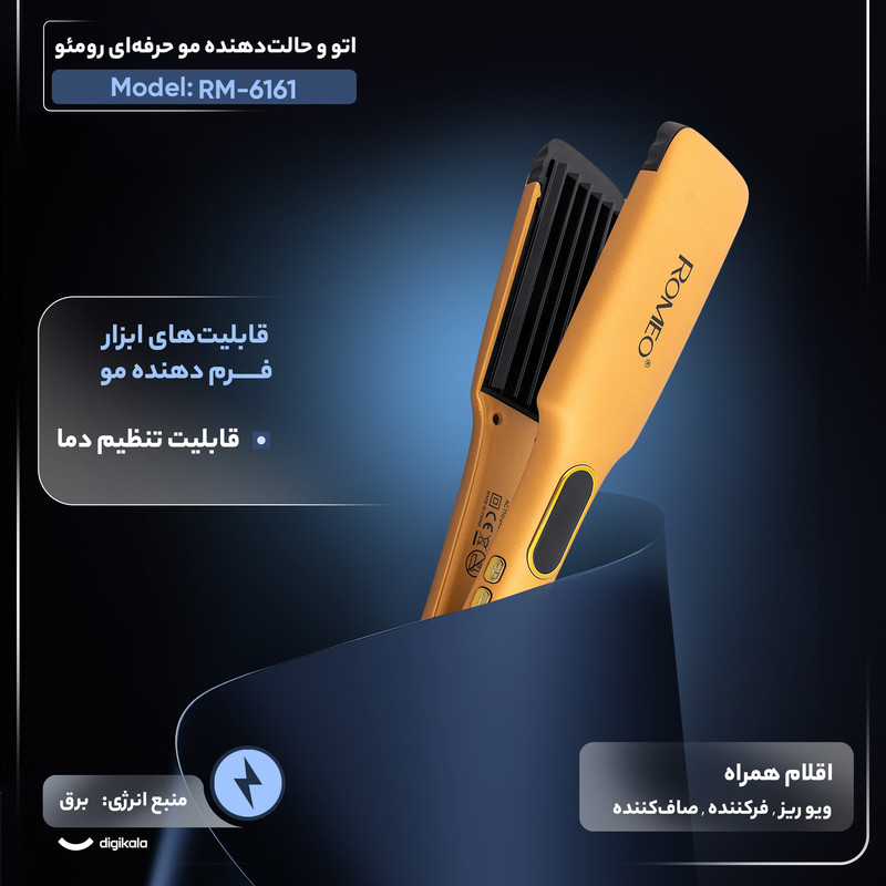 اتو و حالت دهنده ی مو حرفه ای رومئو مدل RM-6161