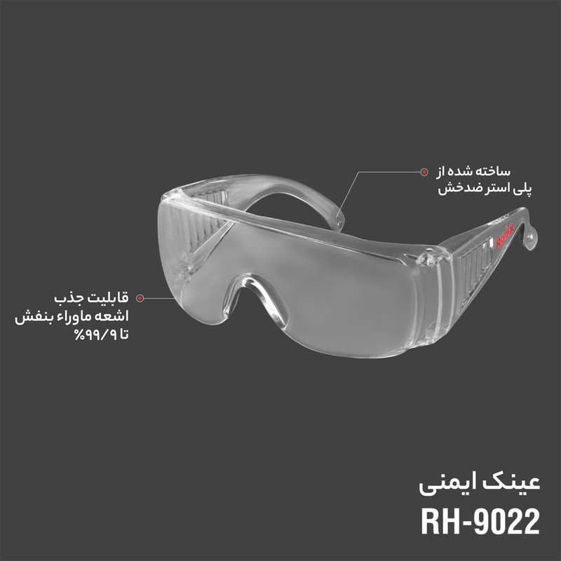 عینک ایمنی رونیکس مدل RH9022