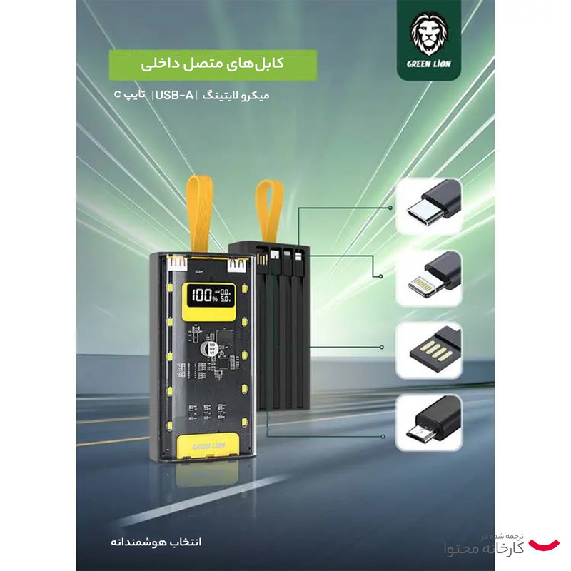 پاوربانک گرین لاین مدل Transparent Pro ظرفیت 10000 میلی‌آمپر ساعت