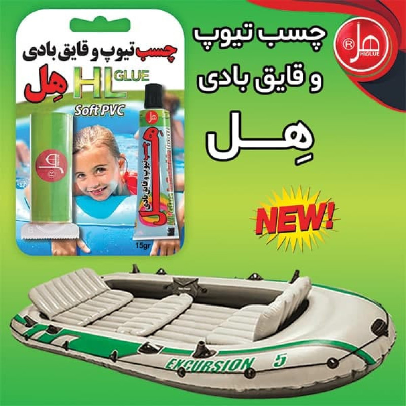 چسب هل مدل تیوب و قایق بادی  وزن 15 گرم