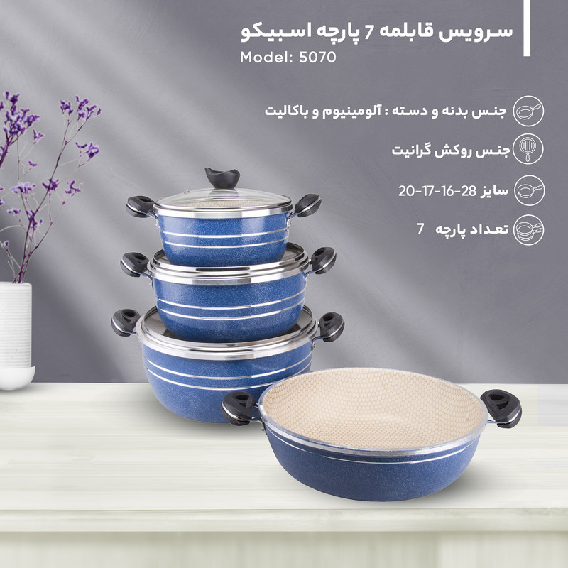 سرویس پخت و پز 7 پارچه اسبیکو کد 5070