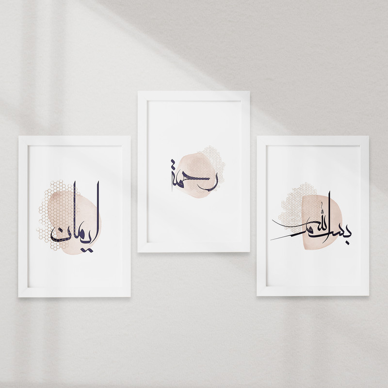 تابلو خندالو مدل دکوراتیو کلمات بسم الله رحمت ایمان کد M63 مجموعه 3 عددی