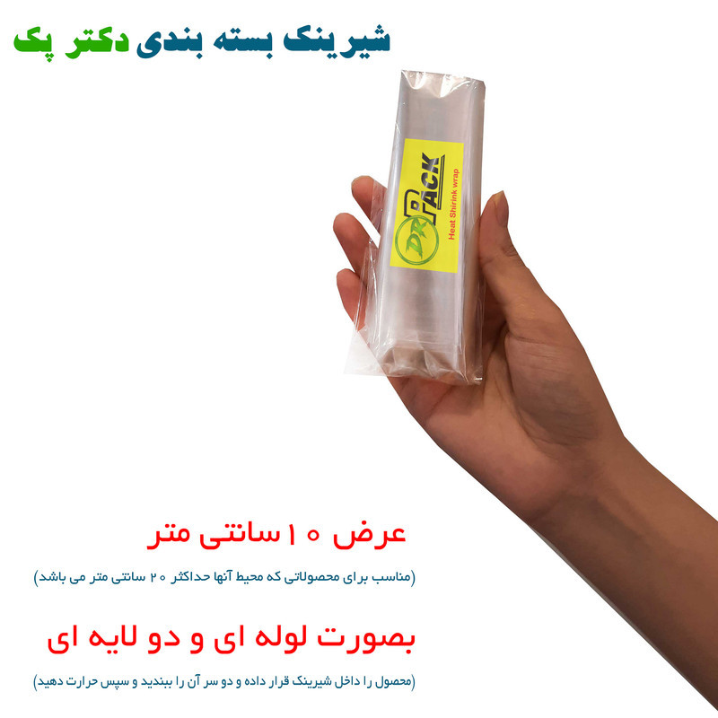 پلاستیک شیرینک حرارتی مدل دکتر پک کد 10CM طول 10 متر
