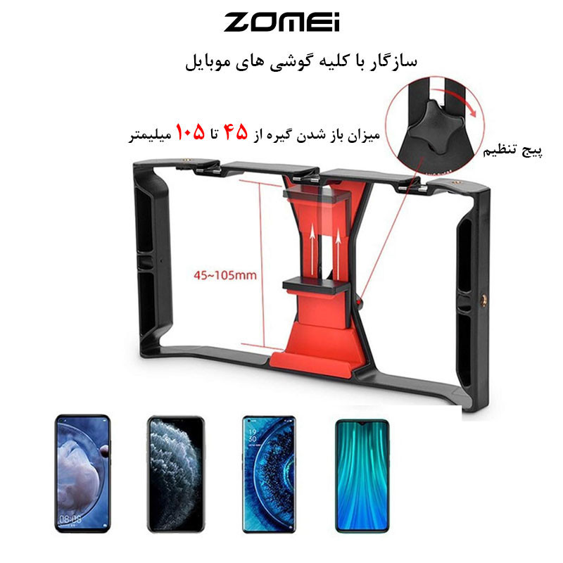 نگهدارنده موبایل زومی مدل Film Makin