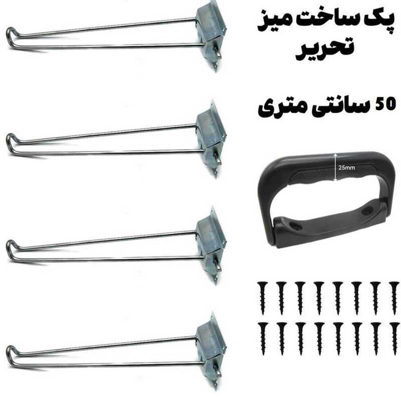 پایه میز مدل 450 مجموعه 5 عددی
