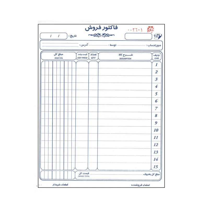 فاکتور فروش مدل کاربن دار کد 04 بسته 10 عددی