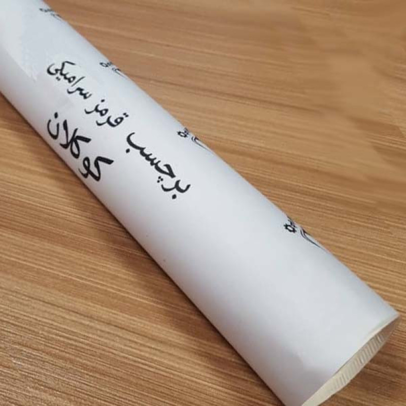 برچسب بدنه خودرو کوکلان کد 2712 رول 1 متری