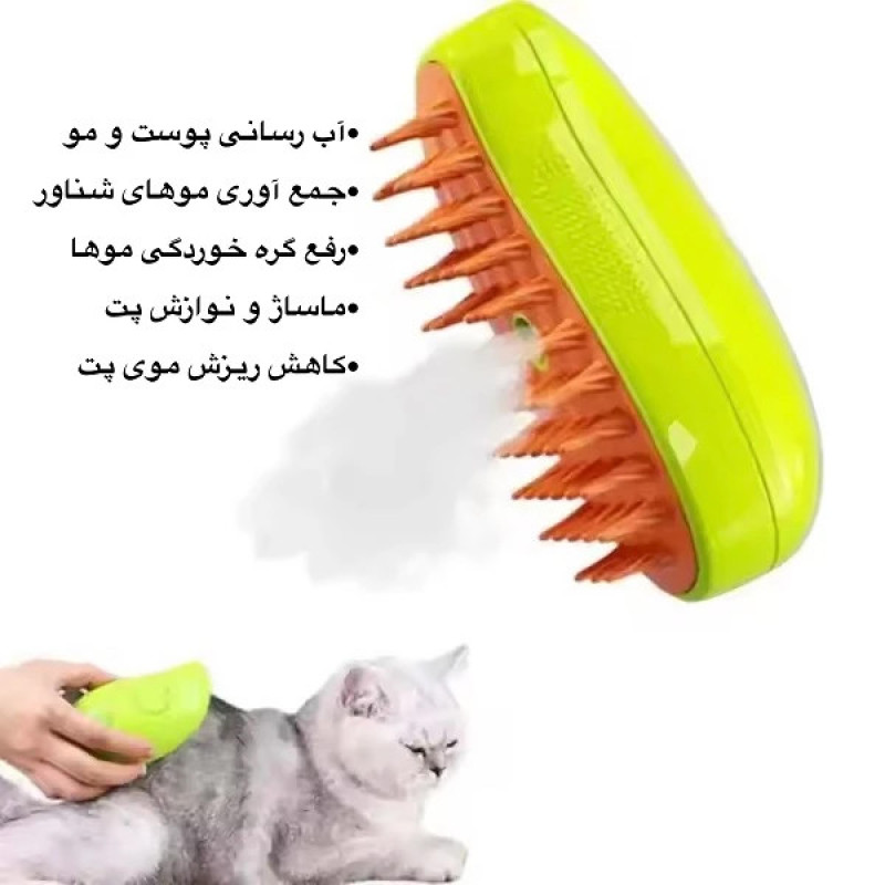 برس سگ و گربه مدل سیلیکونی بخار دار