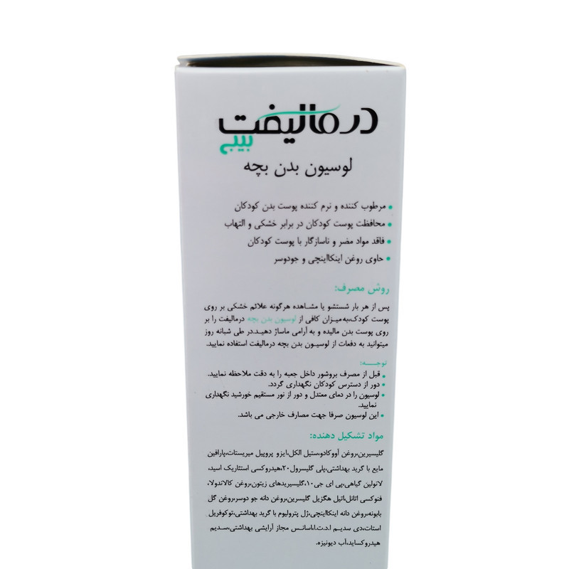 لوسیون بدن کودک درمالیفت مدل بیبی حجم 200 میلی لیتر
