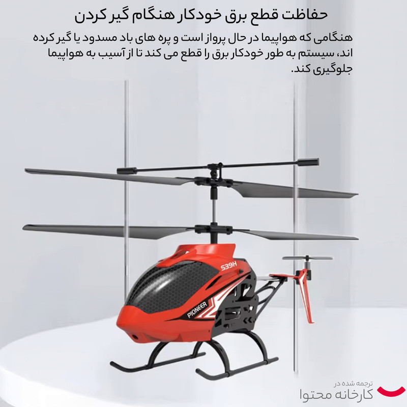 هلیکوپتر بازی کنترلی سیما کد S39H