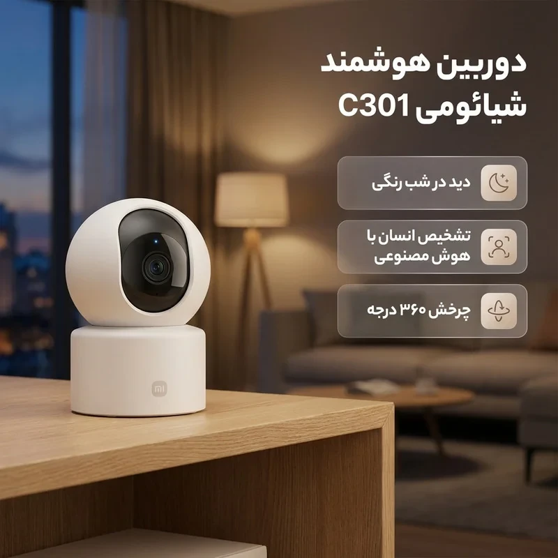 دوربین مداربسته تحت شبکه شیائومی C301 بی‌سیم با دید در شب رنگی، تشخیص انسان مبتنی بر هوش مصنوعی، چرخش دو محوره 360 درجه، مکالمه دوطرفه و رمزگذاری AES-128