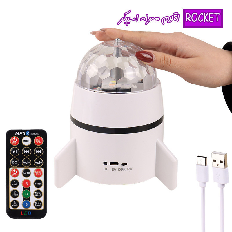 اسپیکر بلوتوثی قابل حمل مدل ROCKET MUSIC LAMP