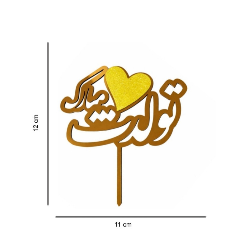 تاپر مدل تولدت مبارک بسته 4 عددی